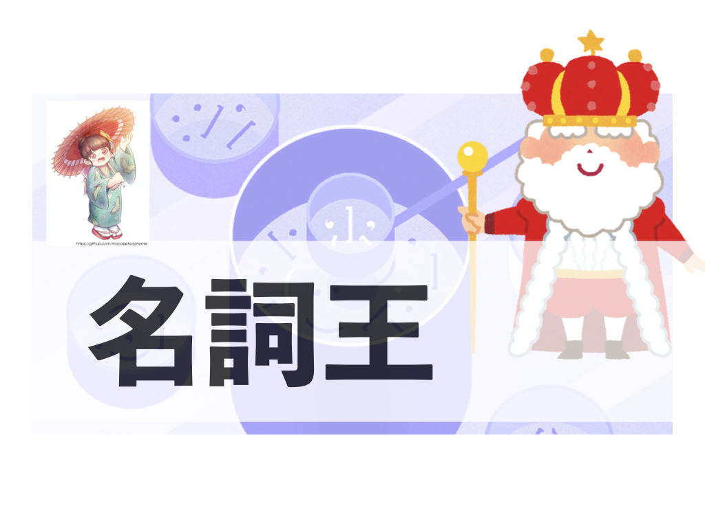 スクレイピングと形態素解析で「名詞王」を決める