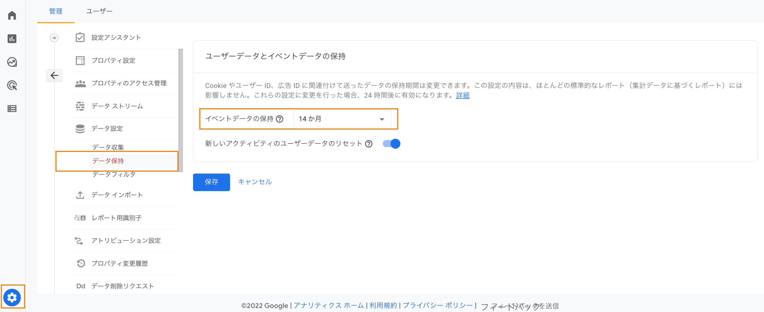 データの保持期限を14ヶ月間に