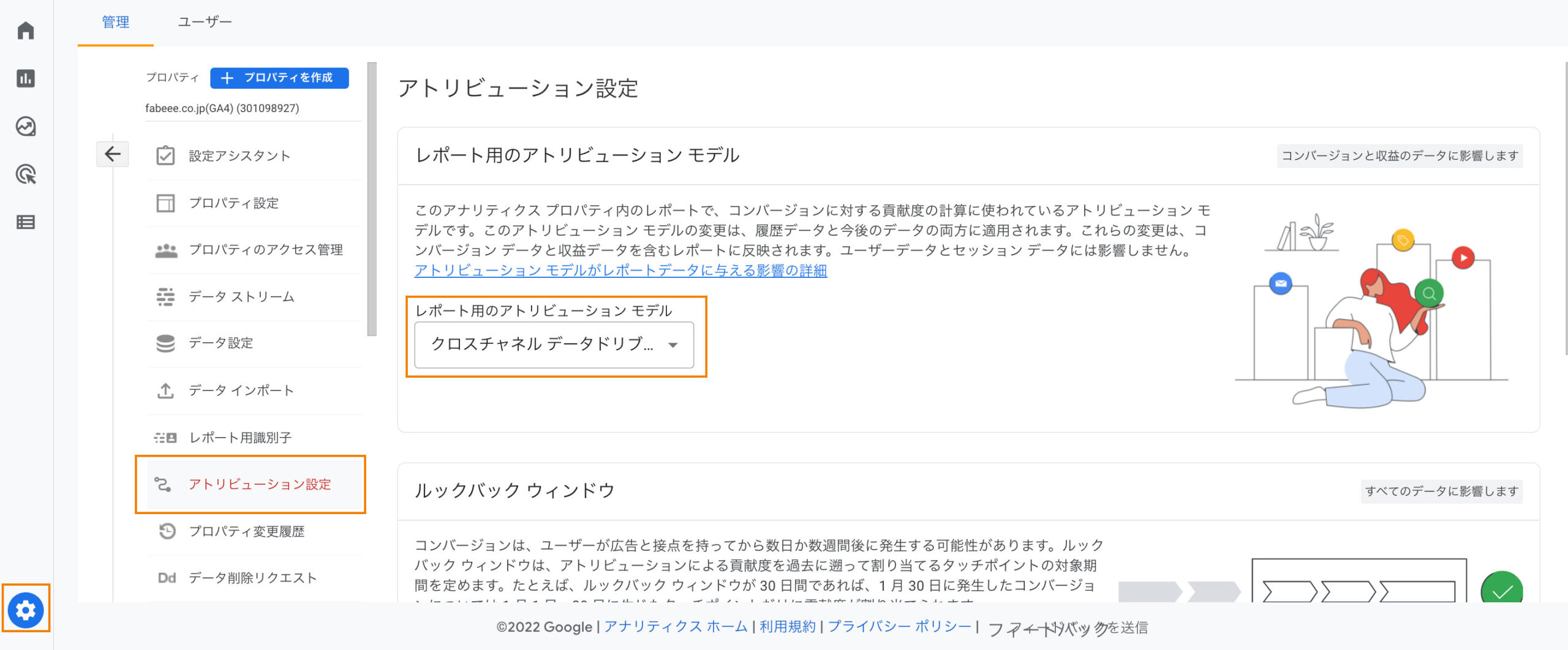 アトリビューションの設定