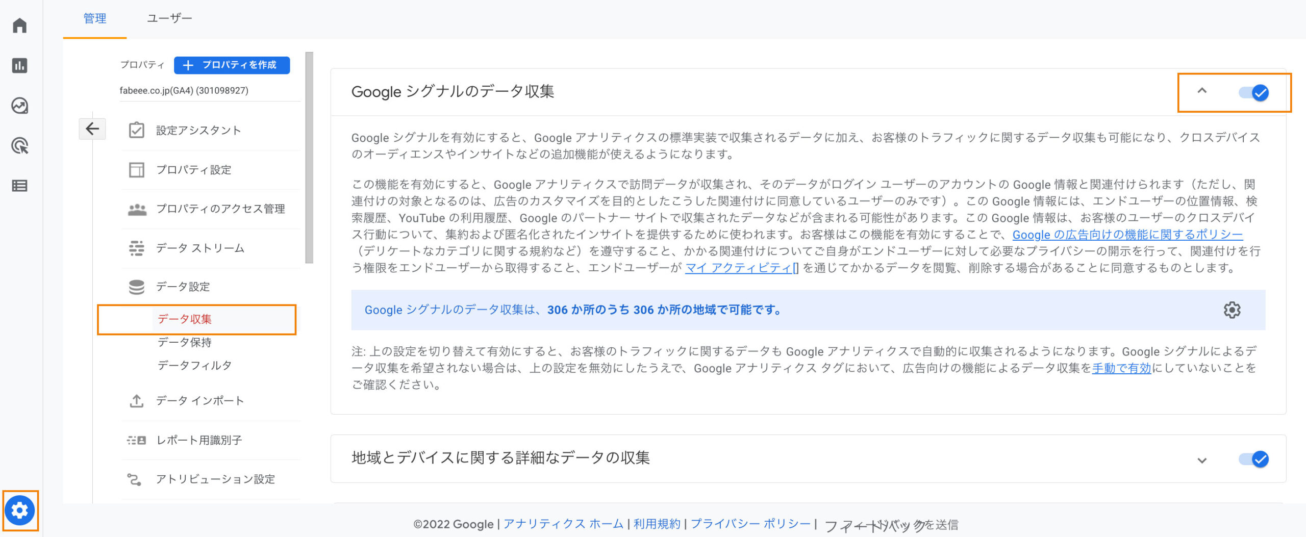 Googleシグナルの設定