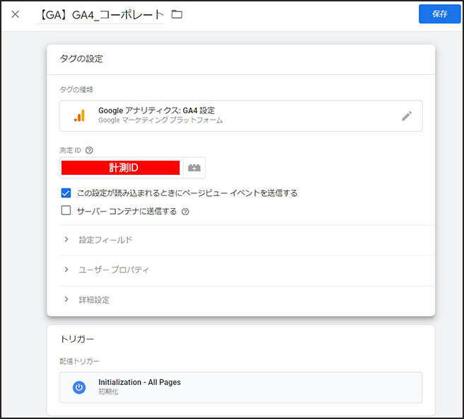 Googleタグマネージャ(GTM)GA4タグ設定