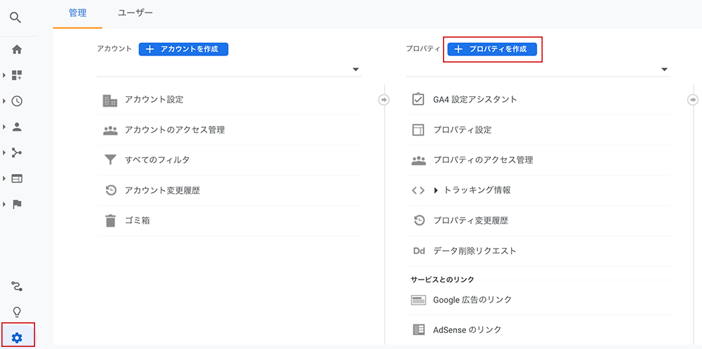 GA4の導入方法とは