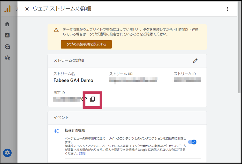 GA4:トラッキングID