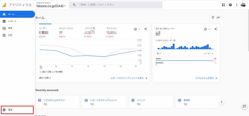 コンバージョン設定を行うGA4のプロパティに移動して、画面右下の「管理（歯車マーク）」をクリックします