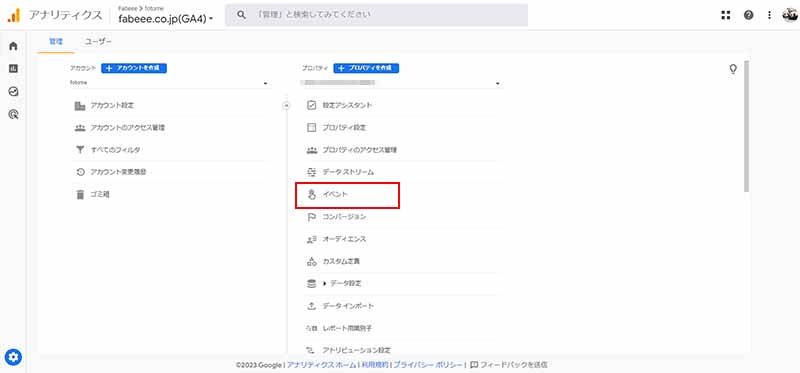 画面中央にある「イベント」をクリックします
