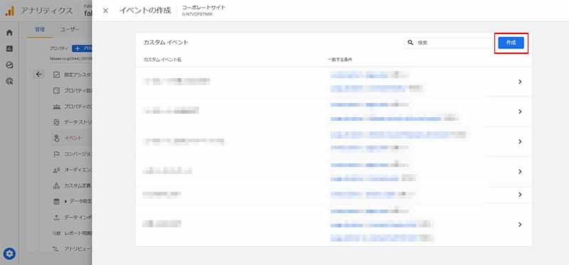「イベントを作成」をクリックします