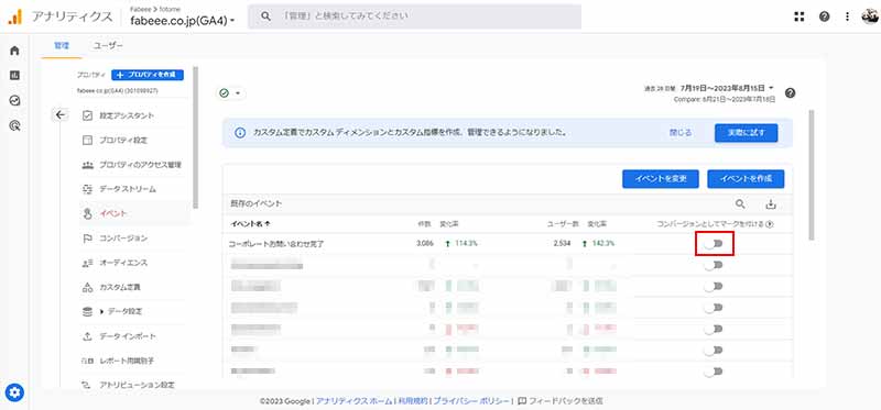 登録済みイベントの一覧が表示されるので、いま作ったイベントの横にある「コンバージョンとしてマークを付ける」をONにします